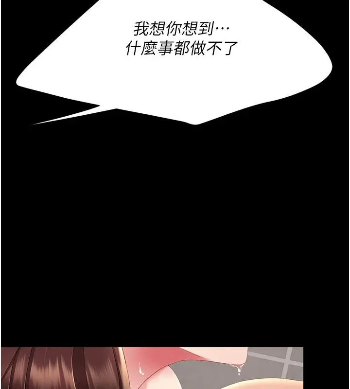 復仇母女丼 - 第128話-組長的自私告白 - page 123