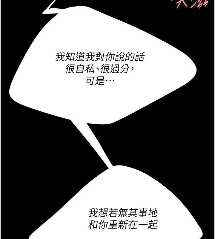 復仇母女丼 - 第128話-組長的自私告白 - page 142