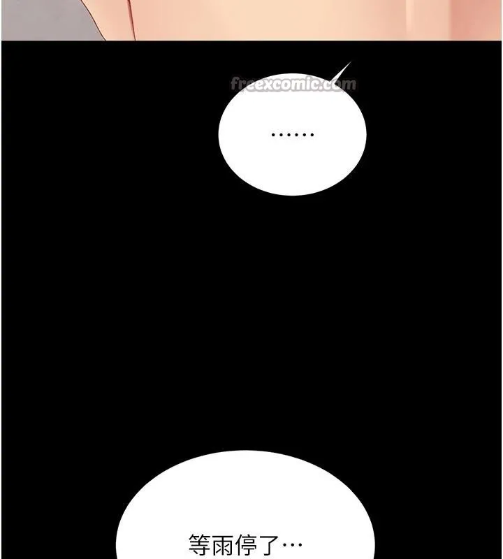 復仇母女丼 - 第128話-組長的自私告白 - page 150