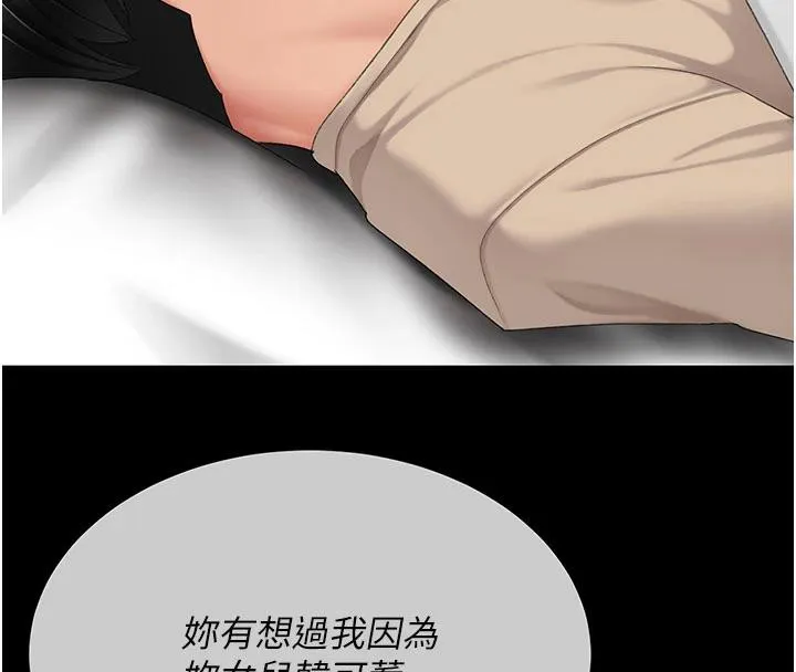 復仇母女丼 - 第128話-組長的自私告白 - page 164