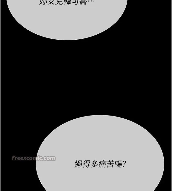 復仇母女丼 - 第128話-組長的自私告白 - page 165