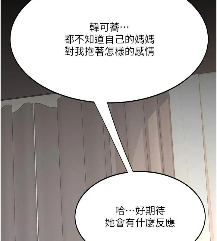 復仇母女丼 - 第128話-組長的自私告白 - page 176
