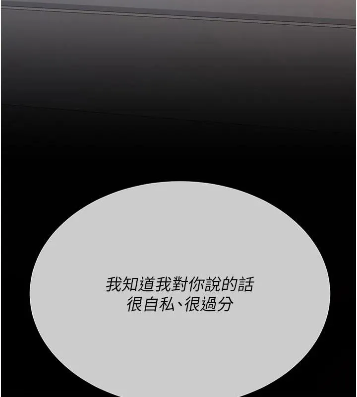 復仇母女丼 - 第128話-組長的自私告白 - page 178