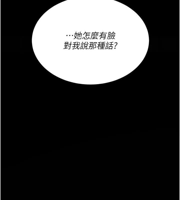 復仇母女丼 - 第128話-組長的自私告白 - page 181