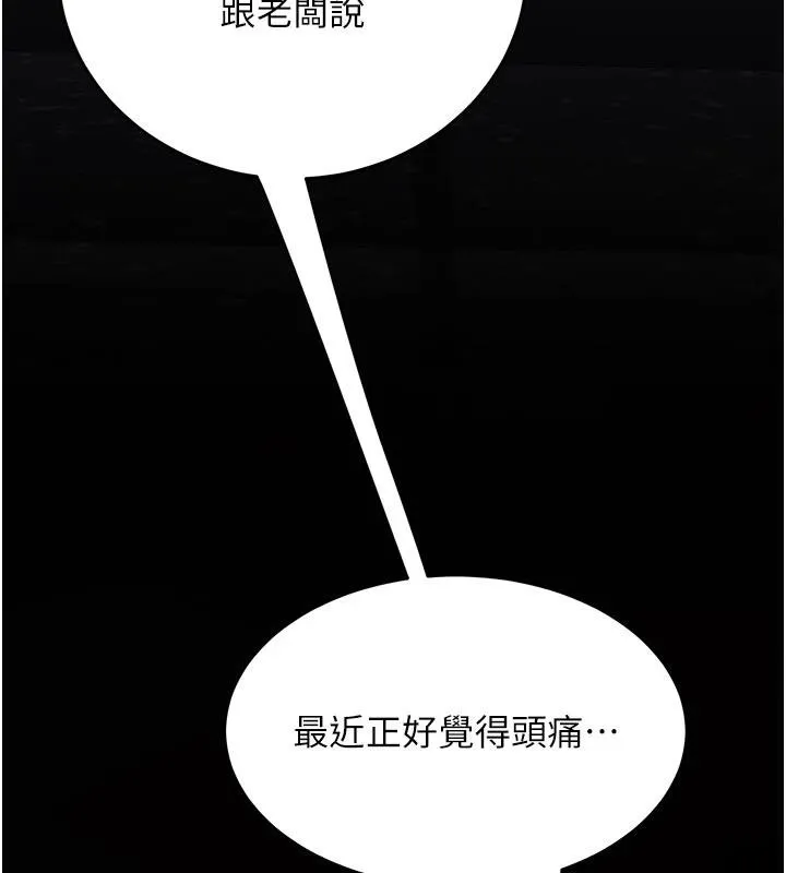 復仇母女丼 - 第128話-組長的自私告白 - page 193