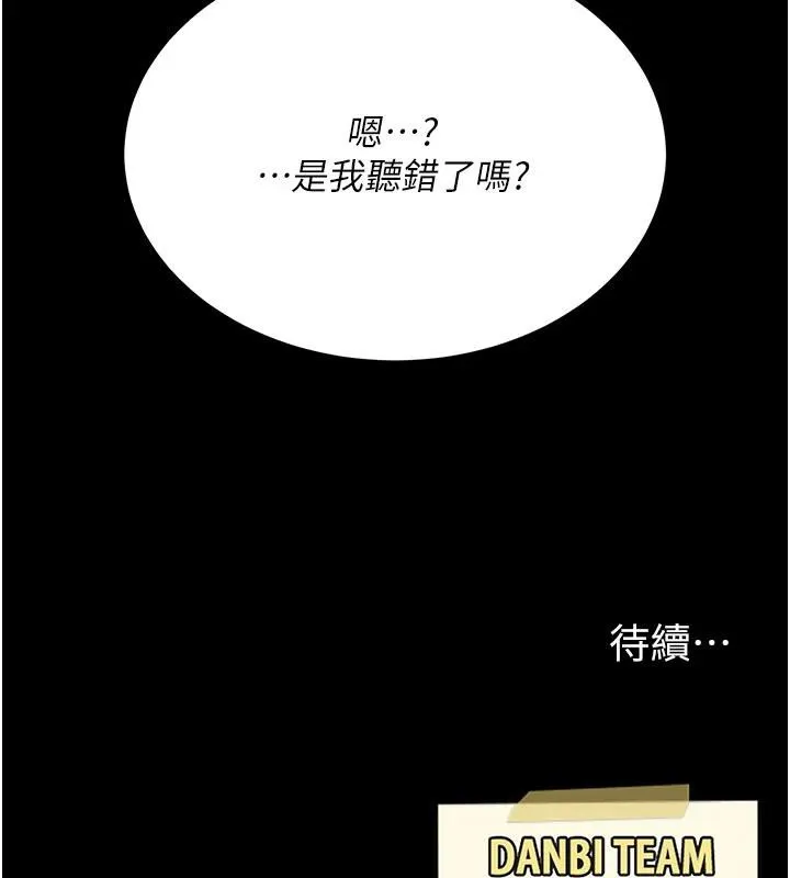 復仇母女丼 - 第128話-組長的自私告白 - page 216