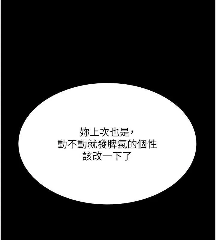 復仇母女丼 - 第108話-難以捉摸的年輕鮮肉 - page 55