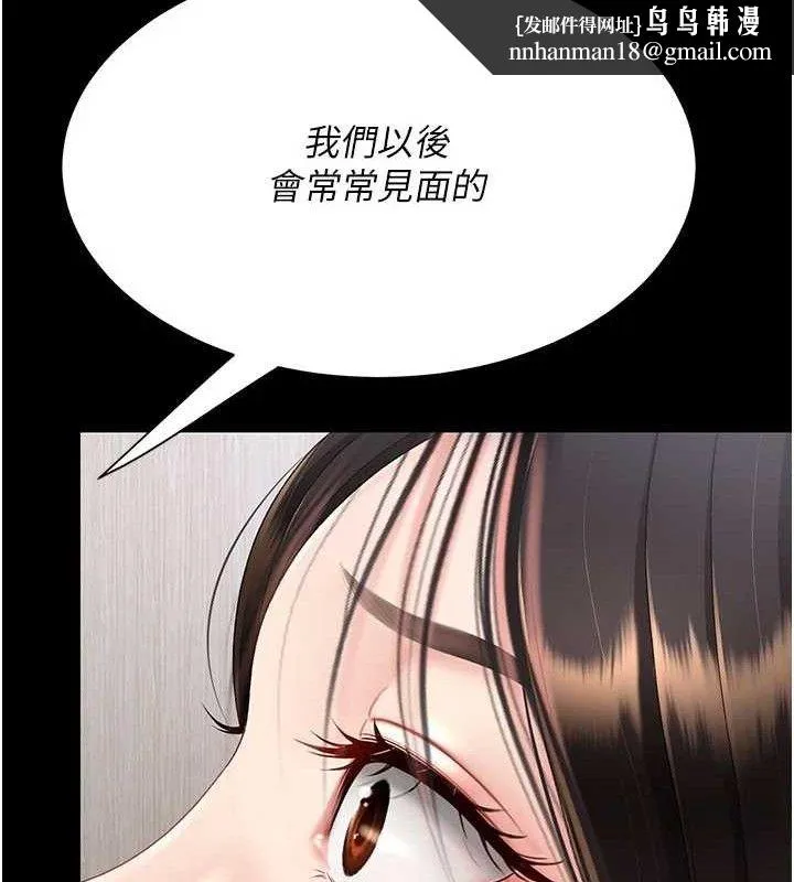 復仇母女丼 - 第108話-難以捉摸的年輕鮮肉 - page 111