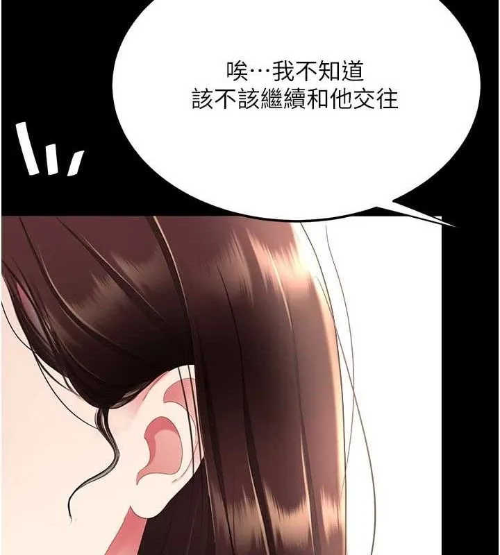 復仇母女丼 - 第108話-難以捉摸的年輕鮮肉 - page 142