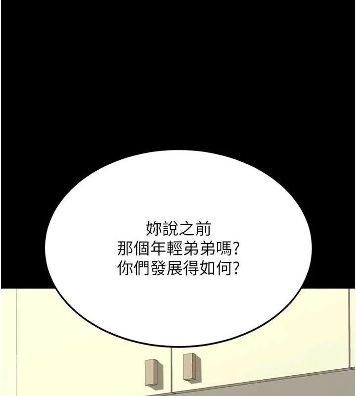 復仇母女丼 - 第108話-難以捉摸的年輕鮮肉 - page 144