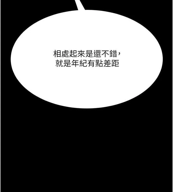 復仇母女丼 - 第108話-難以捉摸的年輕鮮肉 - page 147