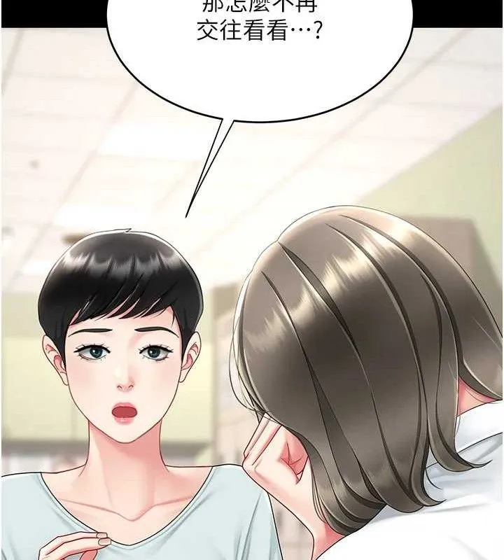 復仇母女丼 - 第108話-難以捉摸的年輕鮮肉 - page 151