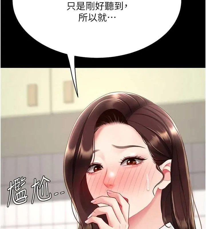 復仇母女丼 - 第108話-難以捉摸的年輕鮮肉 - page 157
