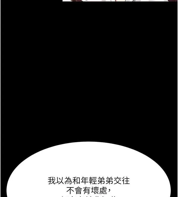 復仇母女丼 - 第108話-難以捉摸的年輕鮮肉 - page 163