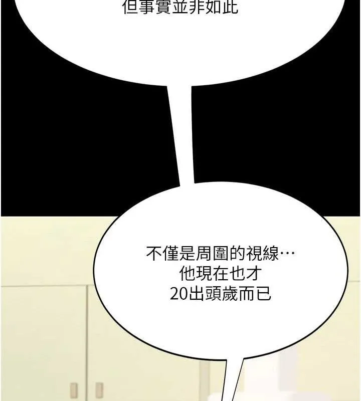 復仇母女丼 - 第108話-難以捉摸的年輕鮮肉 - page 164