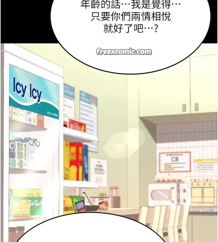 復仇母女丼 - 第108話-難以捉摸的年輕鮮肉 - page 168