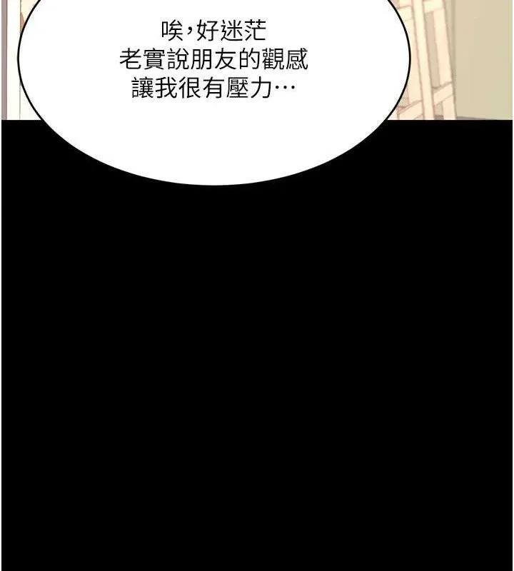 復仇母女丼 - 第108話-難以捉摸的年輕鮮肉 - page 169
