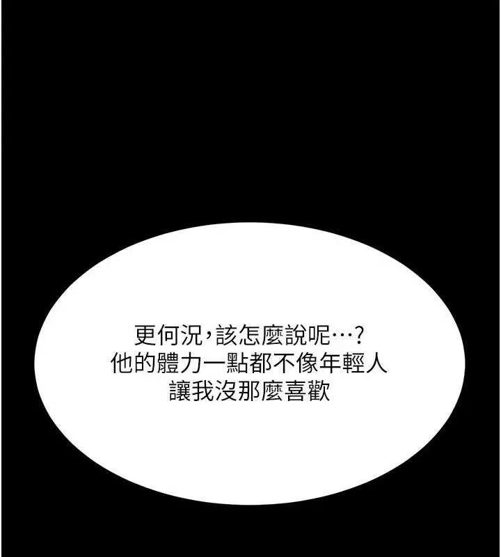 復仇母女丼 - 第108話-難以捉摸的年輕鮮肉 - page 170