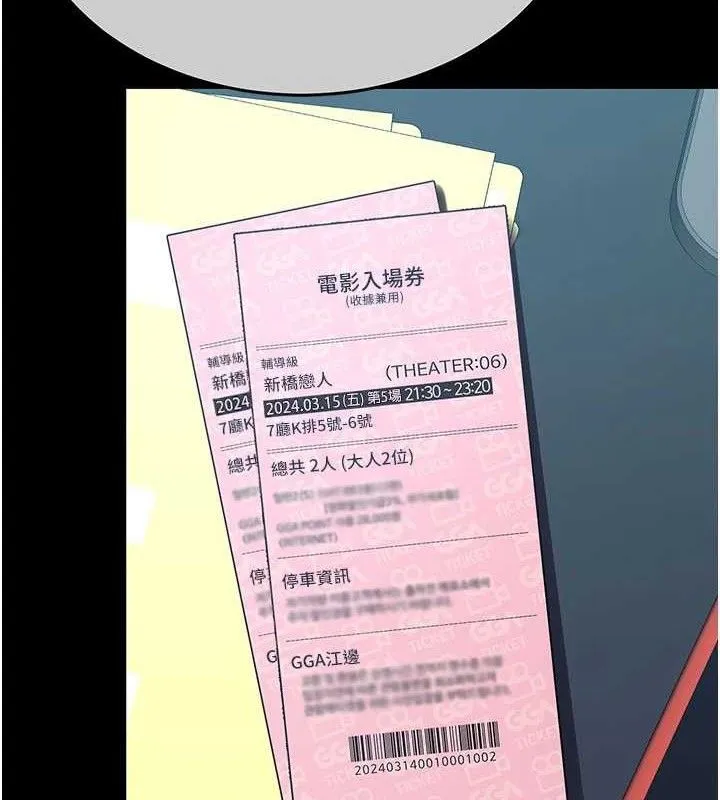 復仇母女丼 - 第108話-難以捉摸的年輕鮮肉 - page 195