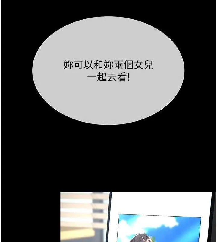 復仇母女丼 - 第108話-難以捉摸的年輕鮮肉 - page 197