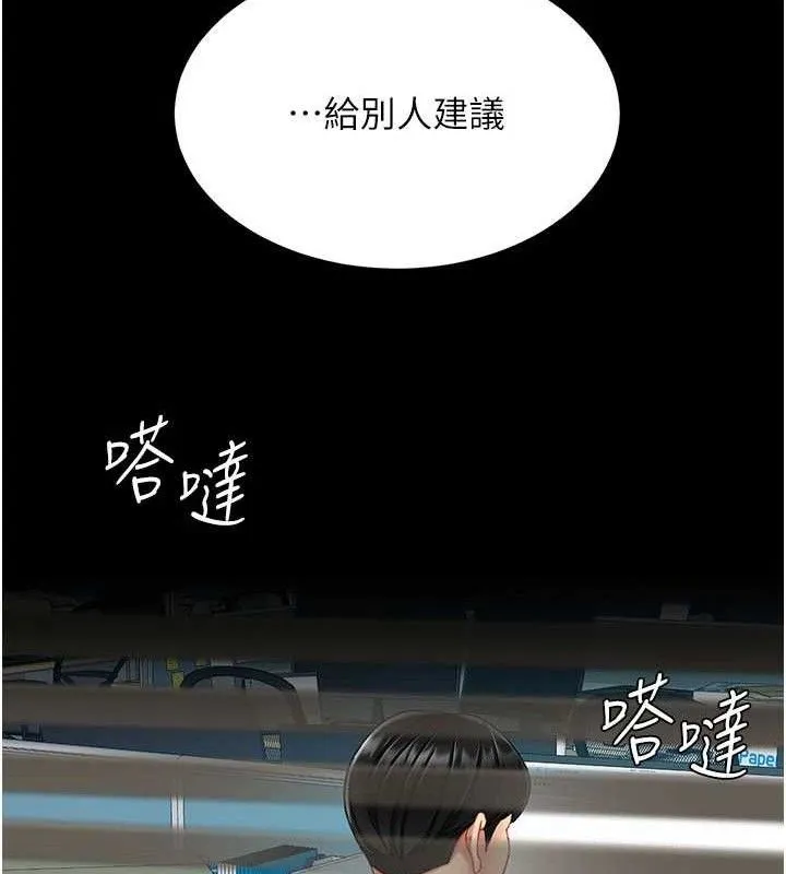復仇母女丼 - 第108話-難以捉摸的年輕鮮肉 - page 205