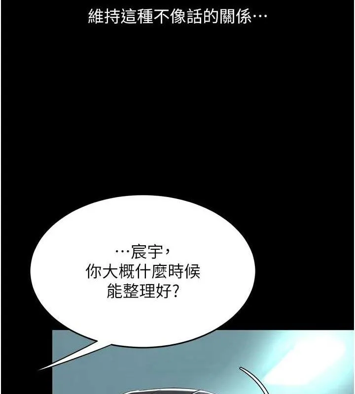 復仇母女丼 - 第108話-難以捉摸的年輕鮮肉 - page 211
