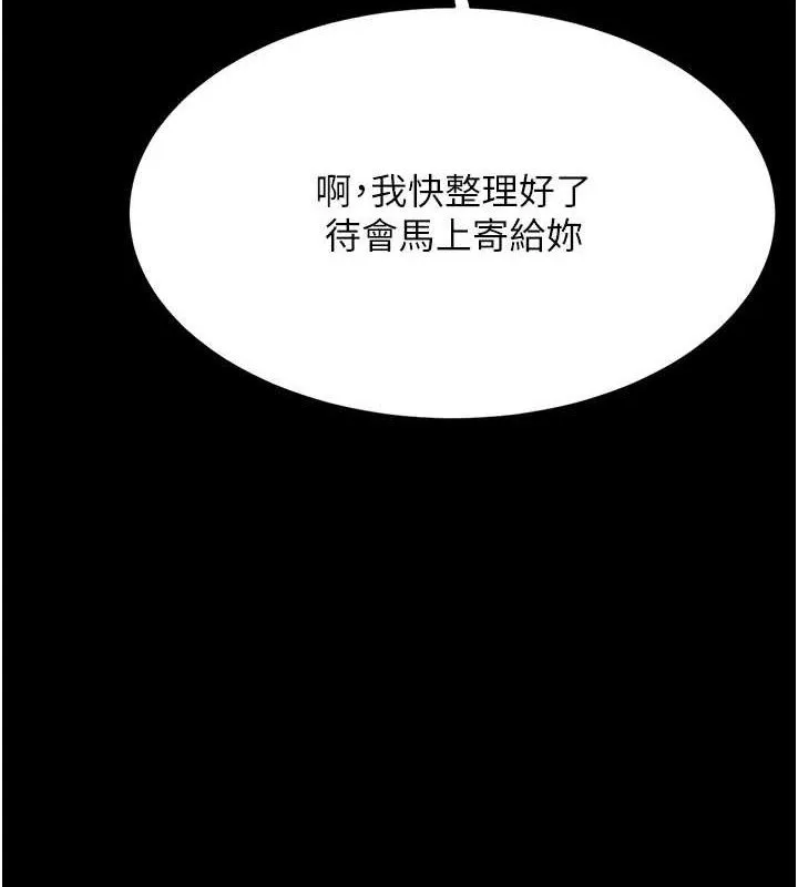復仇母女丼 - 第108話-難以捉摸的年輕鮮肉 - page 213