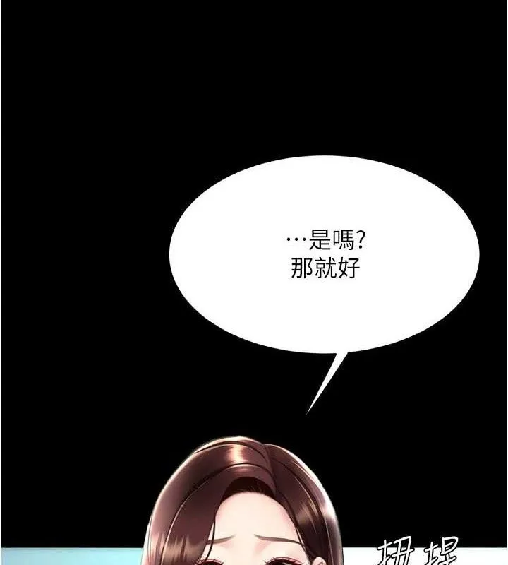 復仇母女丼 - 第108話-難以捉摸的年輕鮮肉 - page 214