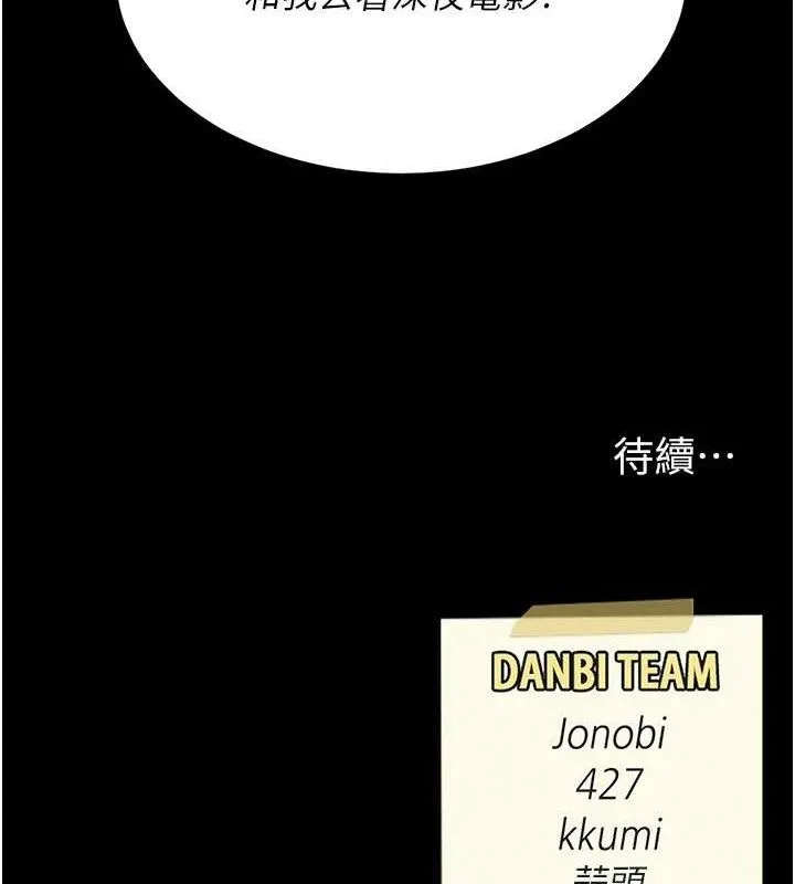 復仇母女丼 - 第108話-難以捉摸的年輕鮮肉 - page 220