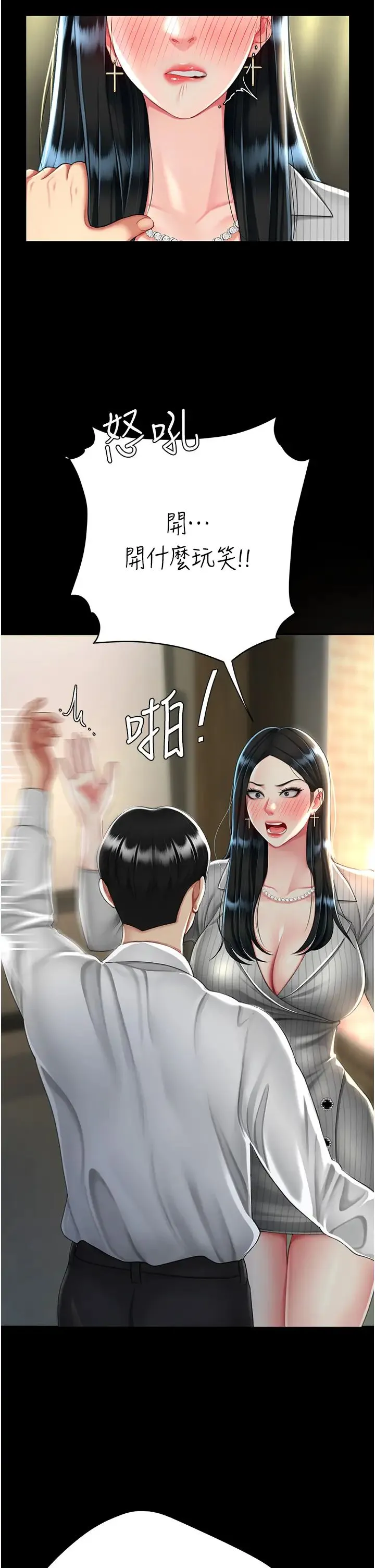 復仇母女丼 - 第40話-記住被我羞辱的感覺 - page 9