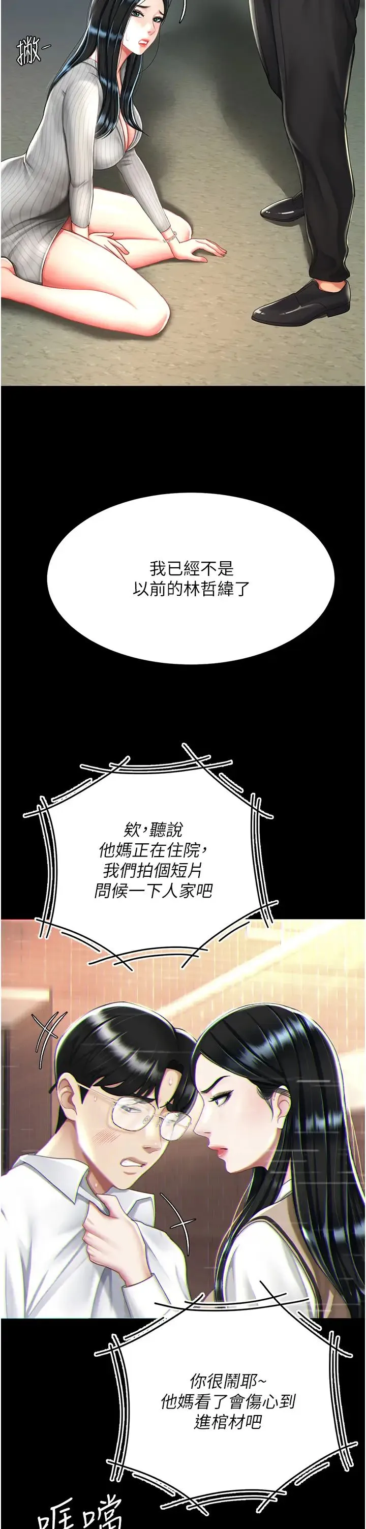 復仇母女丼 - 第40話-記住被我羞辱的感覺 - page 16