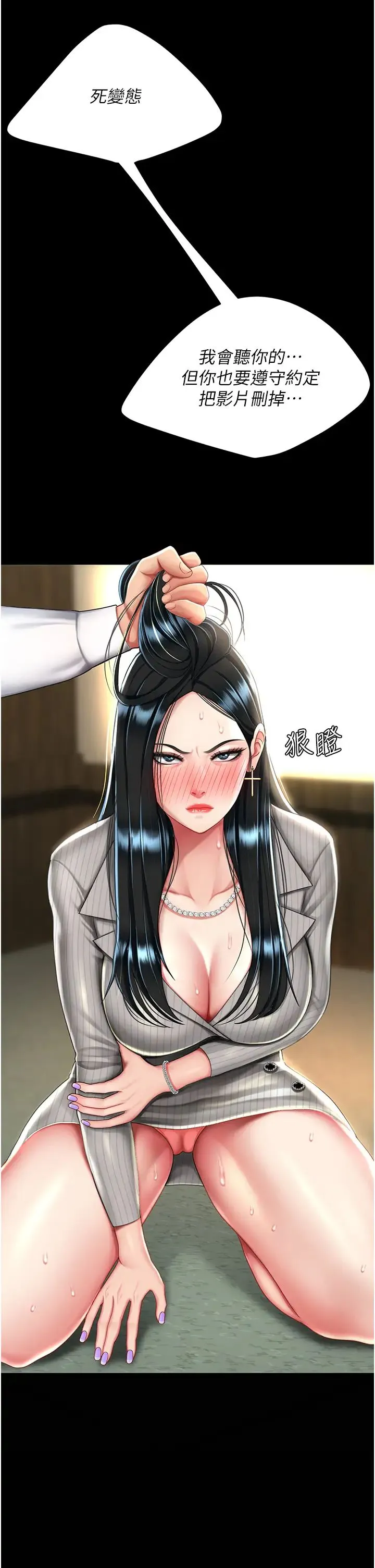 復仇母女丼 - 第40話-記住被我羞辱的感覺 - page 23