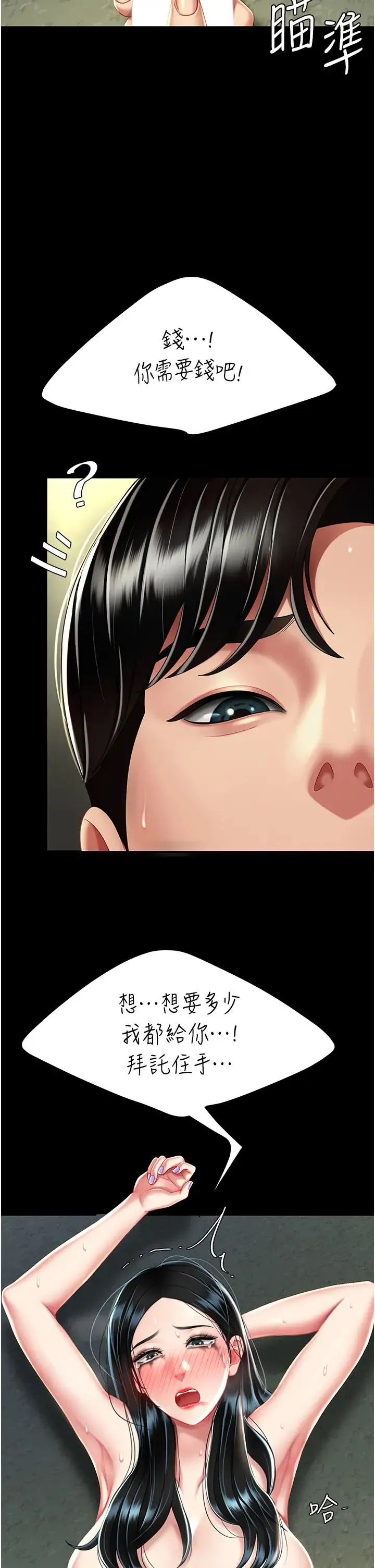 復仇母女丼 - 第40話-記住被我羞辱的感覺 - page 46