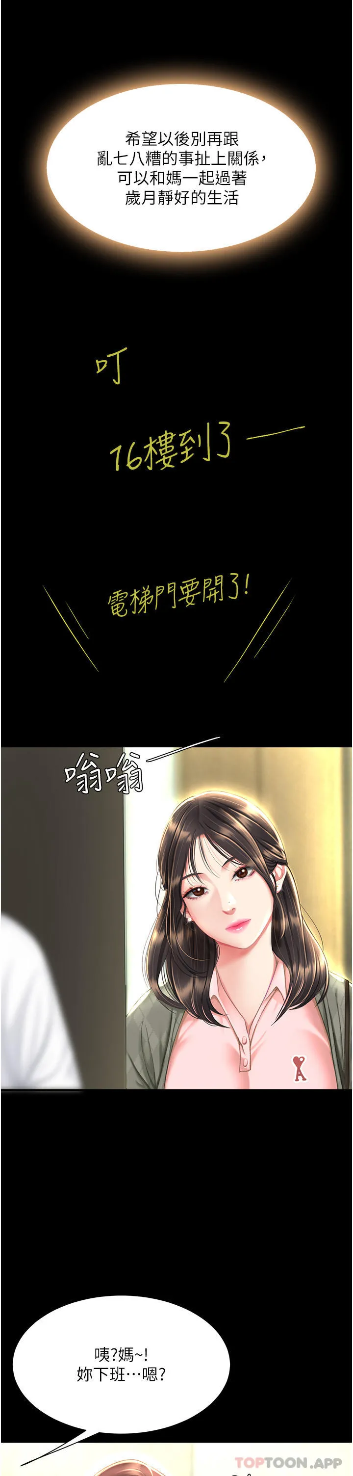 復仇母女丼 - 第7话-忘不了刺激快感的小穴 - page 2