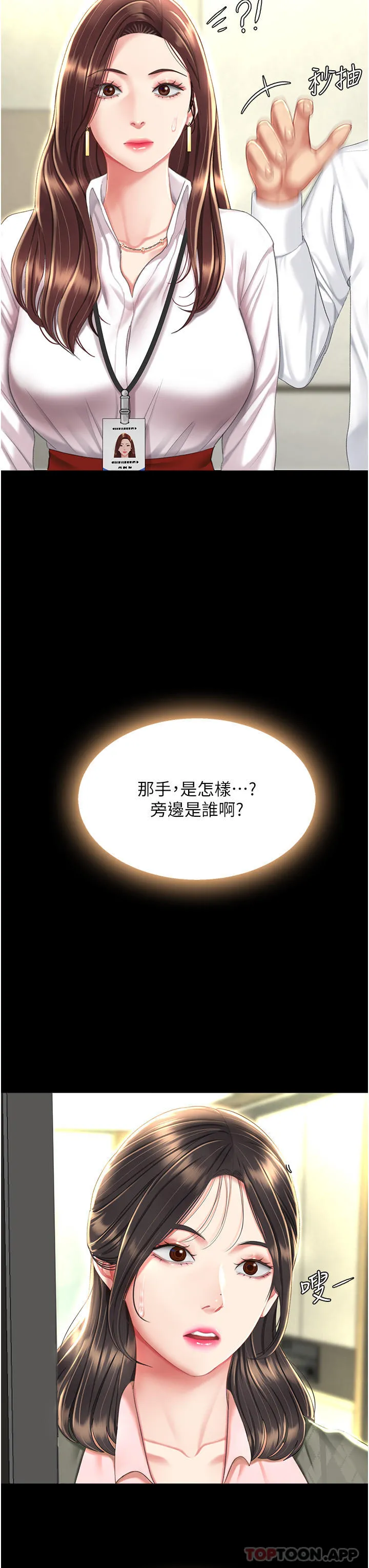 復仇母女丼 - 第7话-忘不了刺激快感的小穴 - page 3