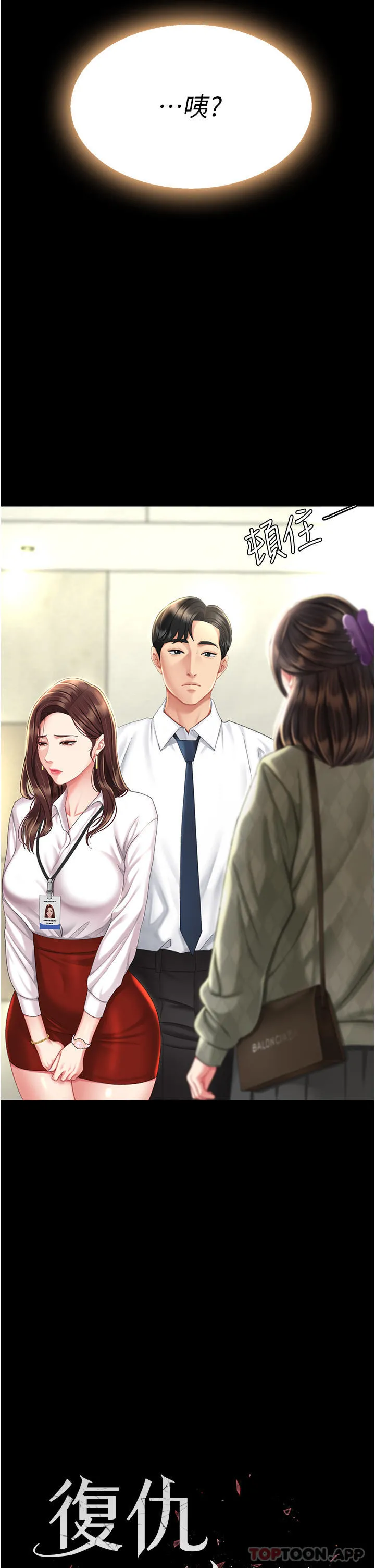 復仇母女丼 - 第7话-忘不了刺激快感的小穴 - page 4