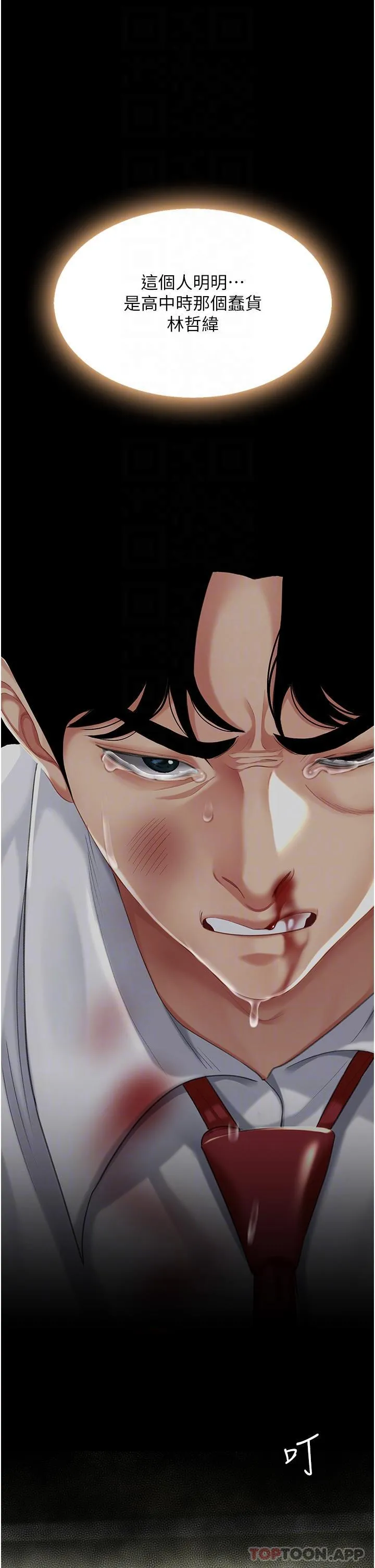 復仇母女丼 - 第7话-忘不了刺激快感的小穴 - page 9