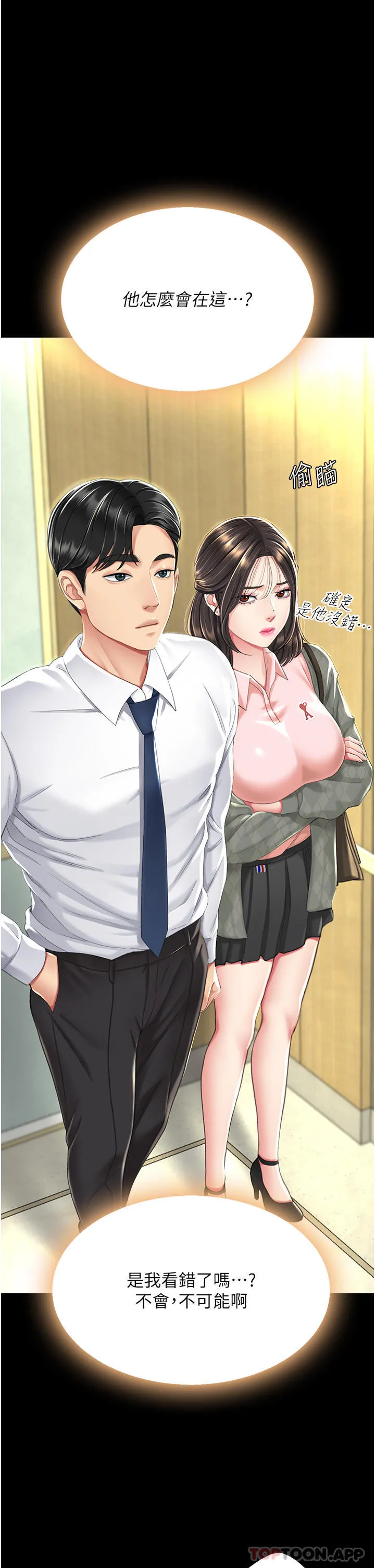 復仇母女丼 - 第7话-忘不了刺激快感的小穴 - page 11