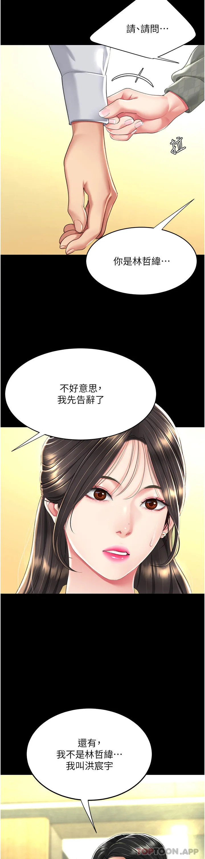 復仇母女丼 - 第7话-忘不了刺激快感的小穴 - page 12