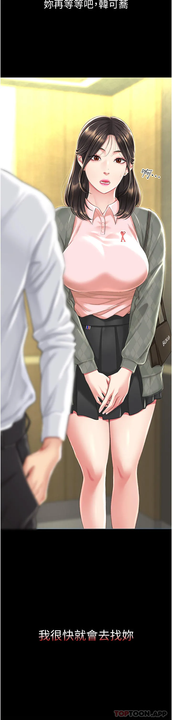 復仇母女丼 - 第7话-忘不了刺激快感的小穴 - page 14