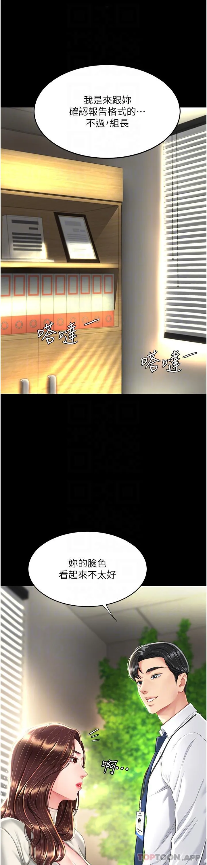 復仇母女丼 - 第7话-忘不了刺激快感的小穴 - page 26