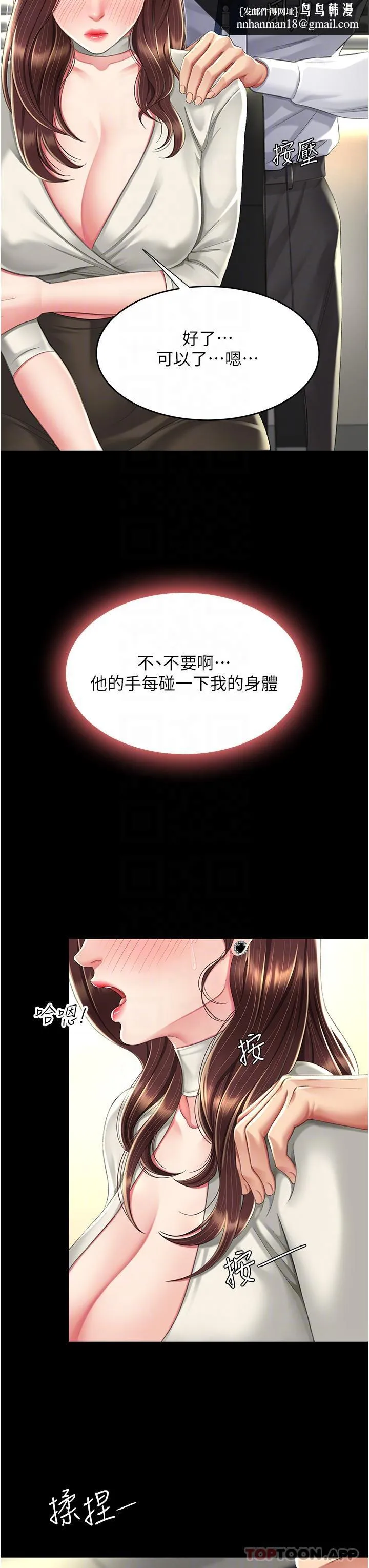復仇母女丼 - 第7话-忘不了刺激快感的小穴 - page 30