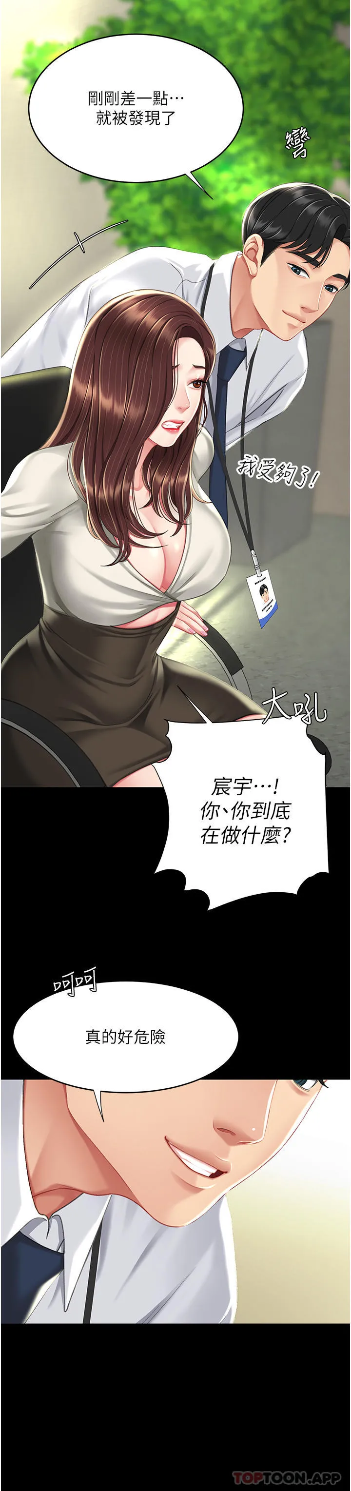復仇母女丼 - 第7话-忘不了刺激快感的小穴 - page 40
