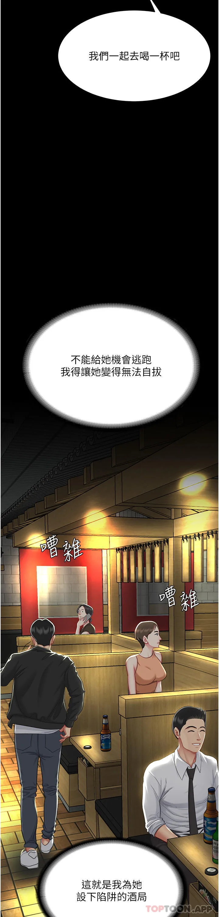 復仇母女丼 - 第7话-忘不了刺激快感的小穴 - page 42