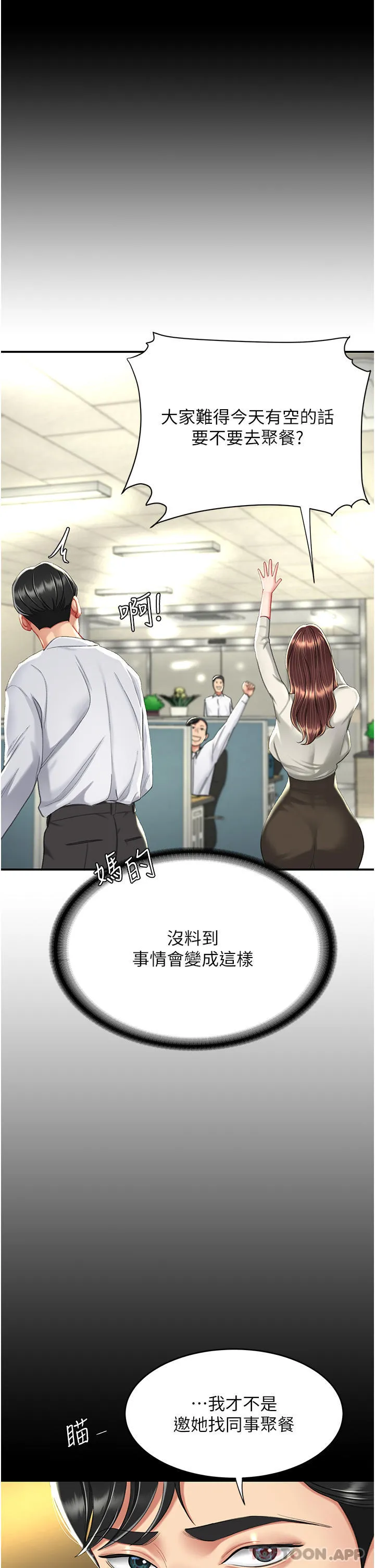 復仇母女丼 - 第7话-忘不了刺激快感的小穴 - page 44