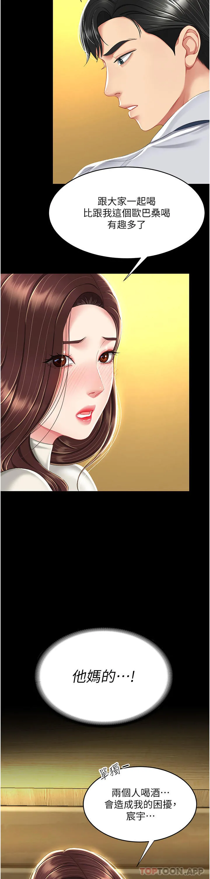 復仇母女丼 - 第7话-忘不了刺激快感的小穴 - page 46