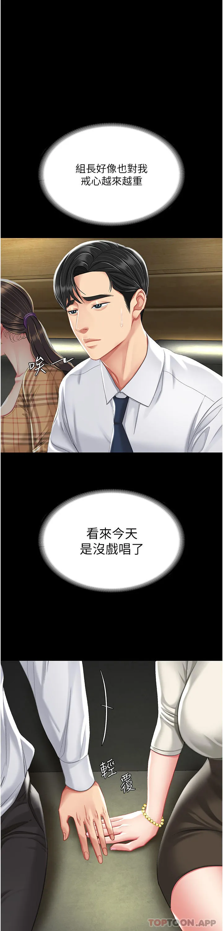 復仇母女丼 - 第7话-忘不了刺激快感的小穴 - page 48