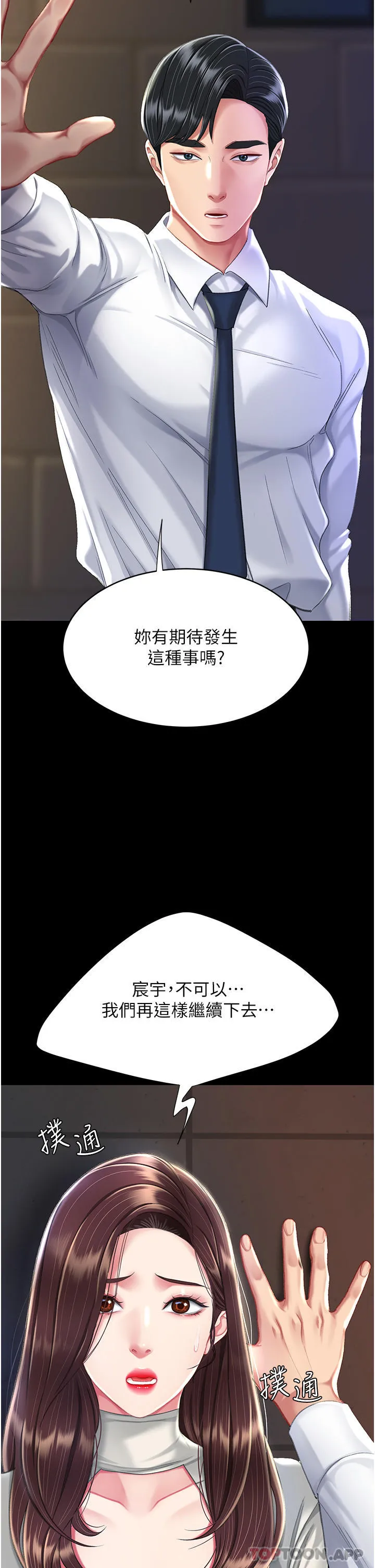 復仇母女丼 - 第7话-忘不了刺激快感的小穴 - page 54