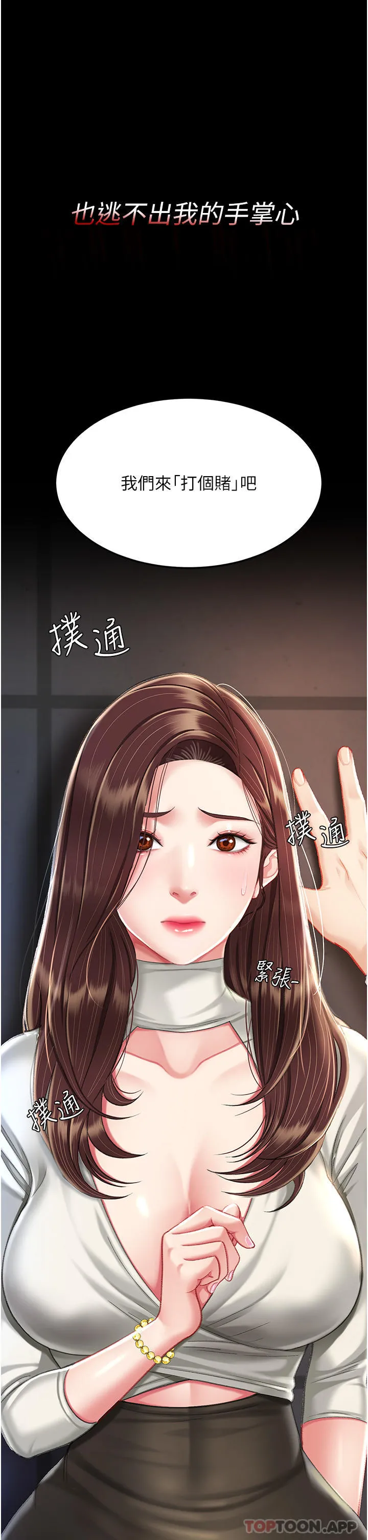 復仇母女丼 - 第7话-忘不了刺激快感的小穴 - page 57