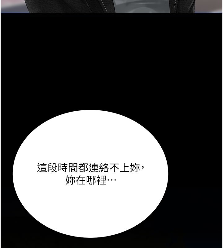 復仇母女丼 - 第135話-姐妹對質 - page 141